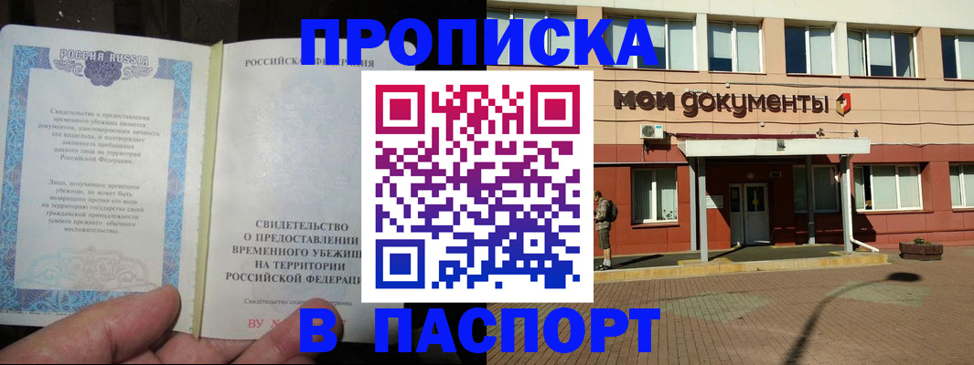 прописка поиск в Михайловке