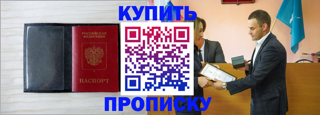 прописка для кредита в Михайловке